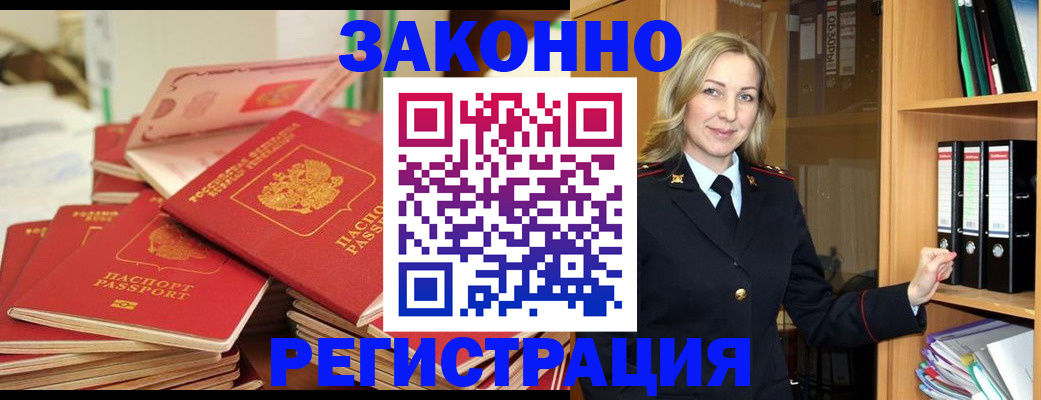 прописка паспорт в Саяногорске