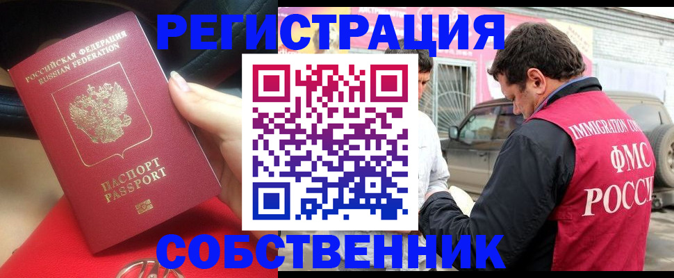 временная регистрация для всех в Саяногорске